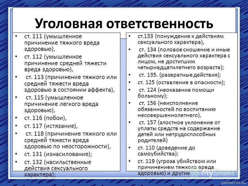 Уголовная ответственность за вред здоровью йоту