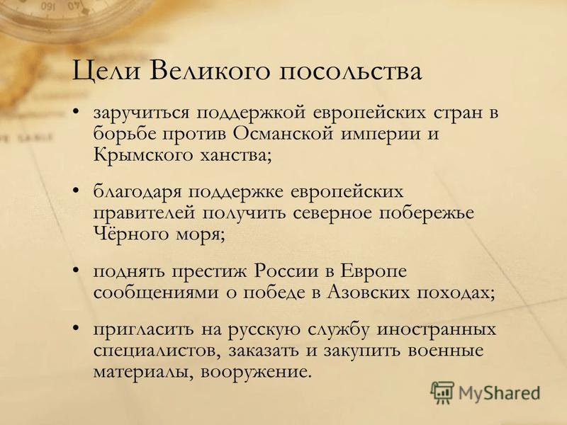 Реферат На Тему Великое Посольство Петра I Реферат На Тему Великое Посольство Петра I