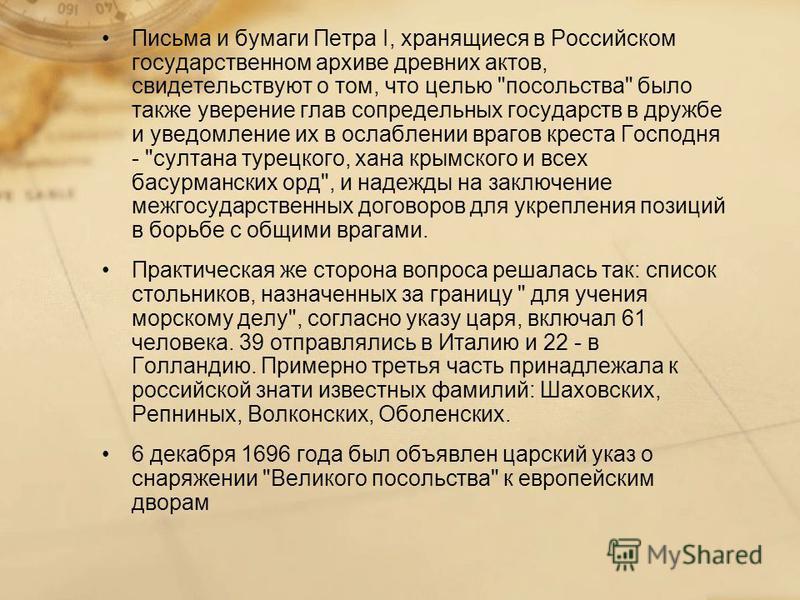 Реферат На Тему Великое Посольство Петра I Реферат На Тему Великое Посольство Петра I