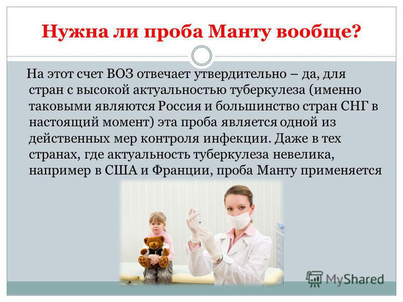 Прививка Манту Стоит ли пугаться положительной реакции Манту? Реакция на пробу Манту у детей побочные эффекты и оценивание результатов
