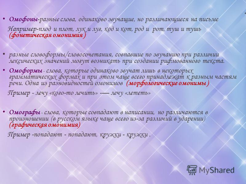 Реферат: Омонимы в русском языке