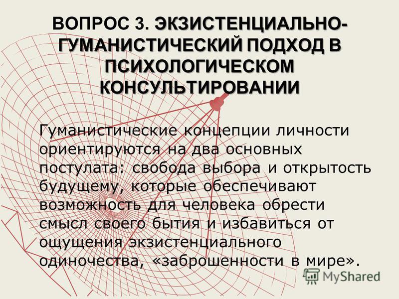 Жизненный сценарий в психологическом консультировании Жизненный сценарий в психологическом консультировании