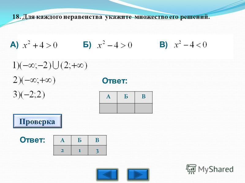Подбери пример к каждому неравенству