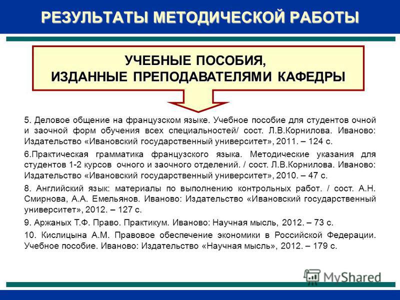 Учебное пособие: Методические указания к выполнению контрольной работы для студентов заочной формы обучения Дисциплина Английский язык Учебное пособие: Методические указания к выполнению контрольной работы для студентов заочной формы обучения Дисциплина Английский язык