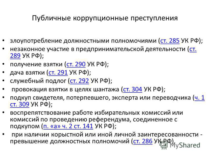 мог получение взятки ст 286 ук рф предосторожность, возможно