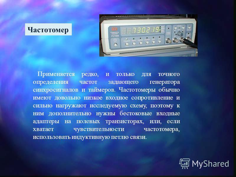 Частотомер своими руками из компьютера Частотомер своими руками из компьютера