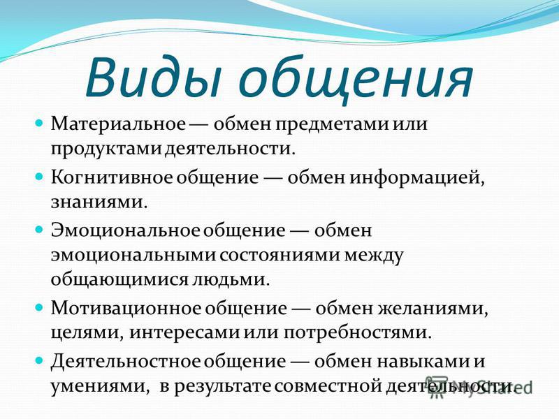 Материальное общение это - AstrologyAnna.ru