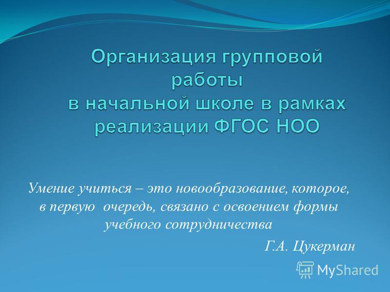 Самостоятельная работа учеников это Самостоятельная работа учеников это