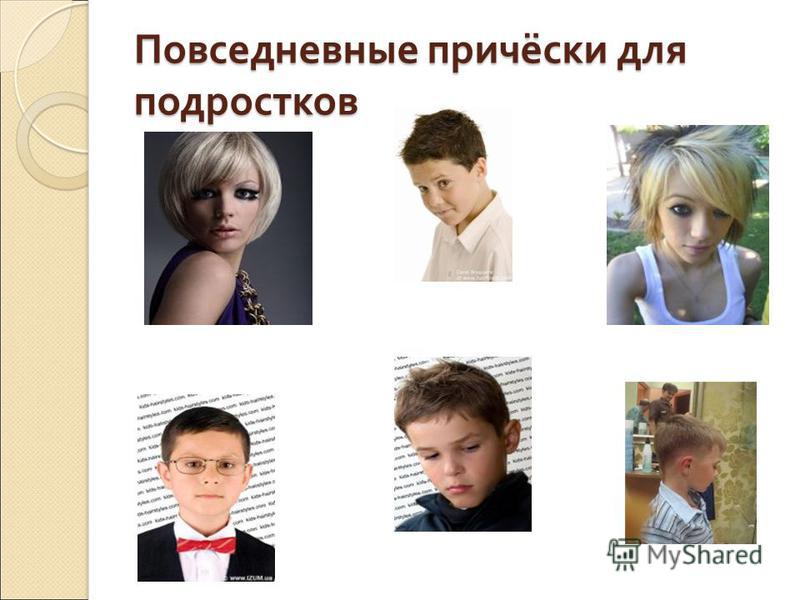 Причёски повседневные в школу Причёски повседневные в школу