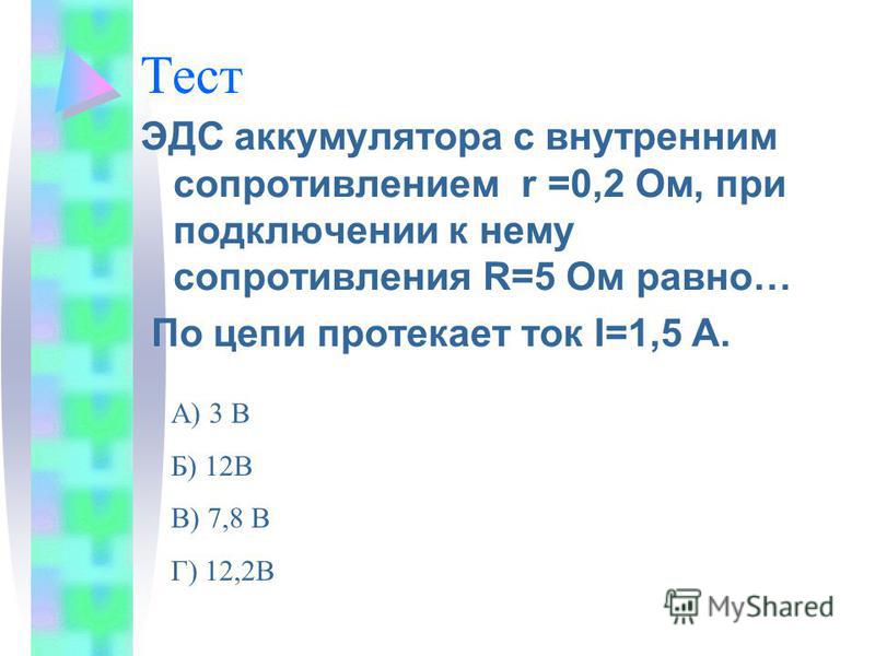 Тест Электрические Цепи Постоянного Тока