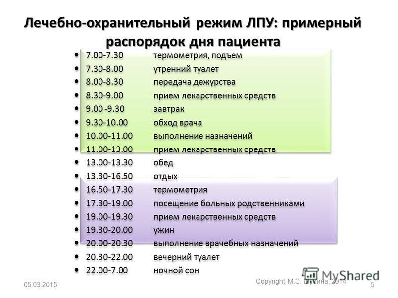 Реферат лечебноохранительный режим в лпу