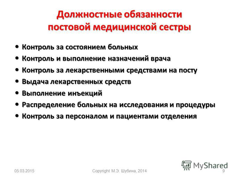 Должностные инструкции медицинской сестры кабинета ультразвуковой диагностики