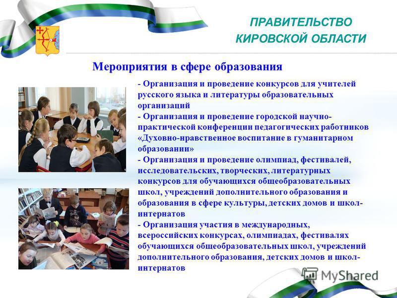 Организация и проведение олимпиад конкурсов мероприятий Организация и проведение олимпиад конкурсов мероприятий