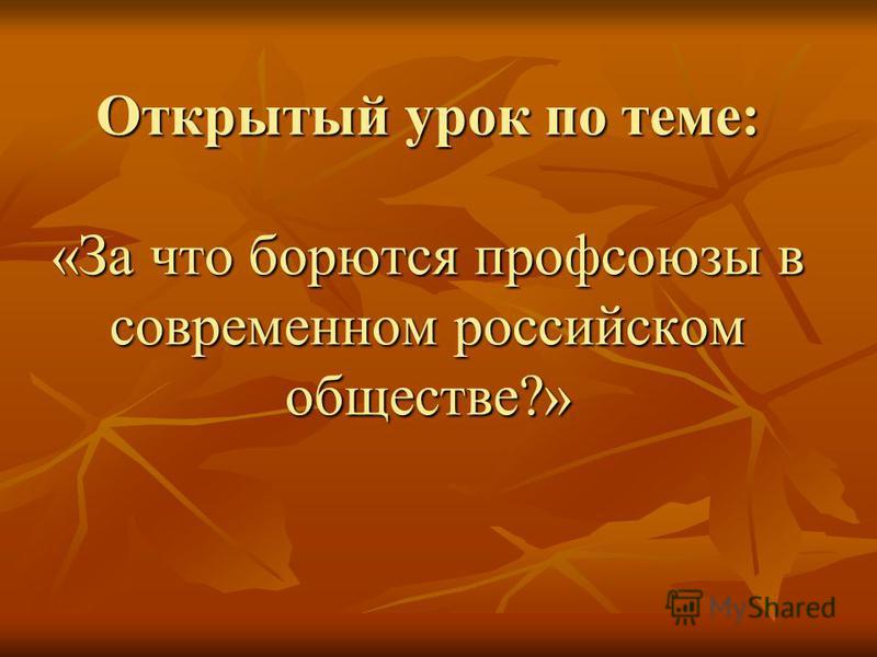 Презентация конкурс профсоюзов Презентация конкурс профсоюзов