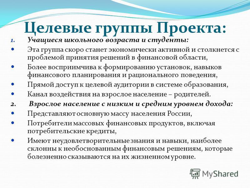 К основным задачам проекта минфина россии относится Презентация на тему: "Анна Зеленцова, координатор совместного Проекта Минфина Ро