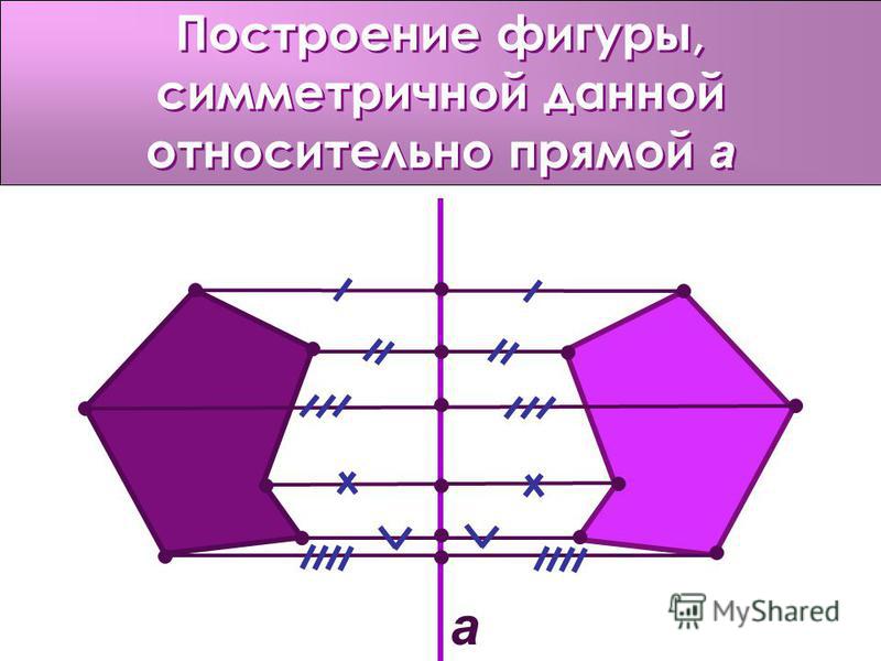 Чертеж симметрично относительно прямой