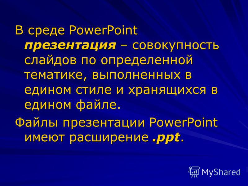 Презентация в слайдах