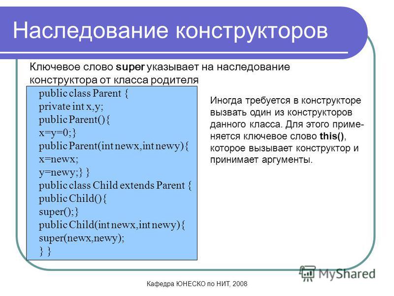 Классы c конструкторы определение примеры Презентация на тему: "Создание программ на Java Управляющие структуры языка, объ