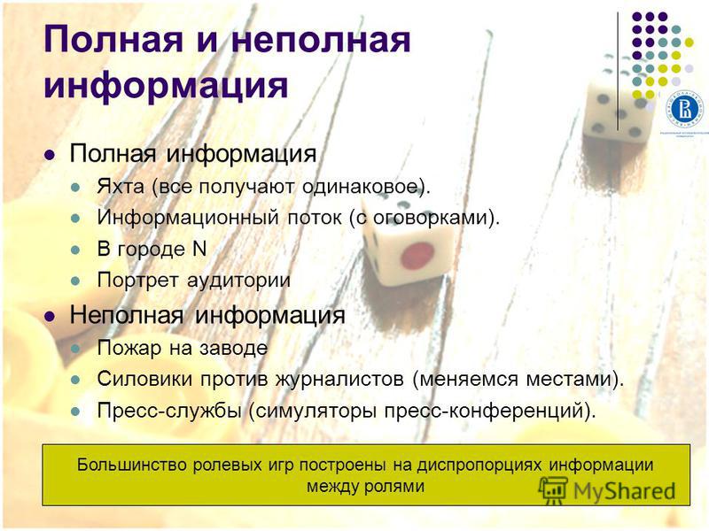 Полнота свойство пример - 13 фото из 48