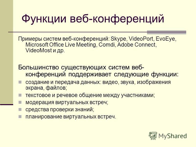 Вопросы для конференции примеры