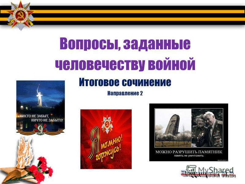 Сочинение На Тему Вопросы Сочинение На Тему Вопросы