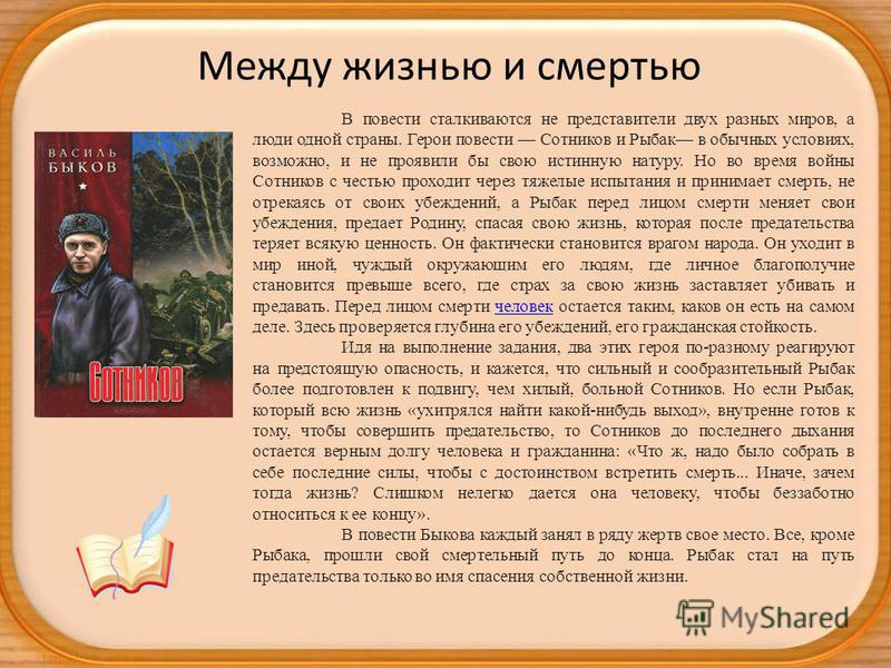 герои повести сотников и рыбак герои повести сотников и рыбак