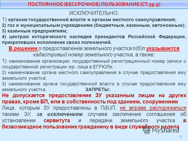 ответил, раздел земли в бессрочном пользовании интересовало