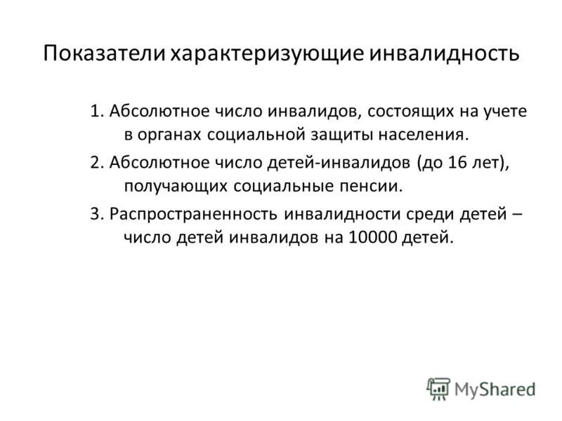 Инвалидность Как Показатель Общественного Здоровья Реферат Инвалидность Как Показатель Общественного Здоровья Реферат