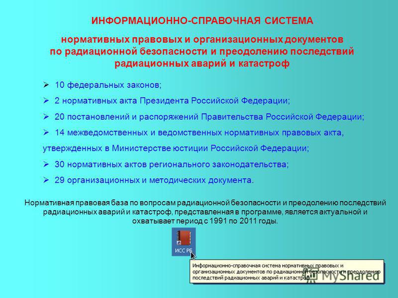 Информационно справочные системы примеры использования