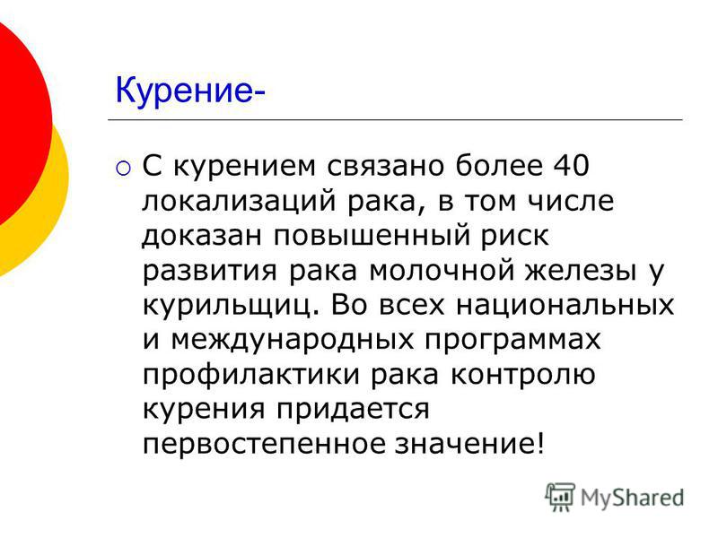 Презентация на тему профилактика рака молочной железы