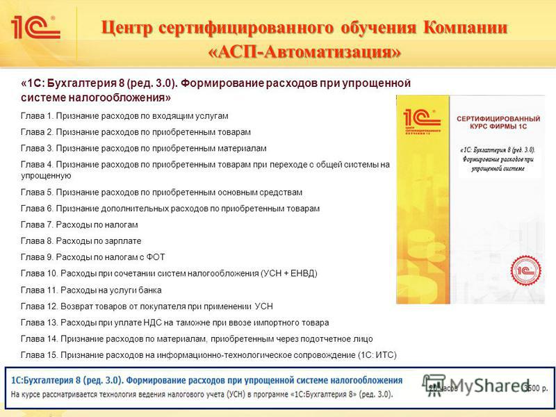 Усн признание расход товар Усн признание расход товар