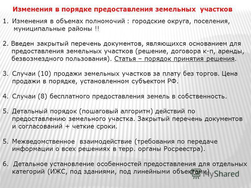 охотился Случаи бесплатного предоставления земельных участков Тогда, что