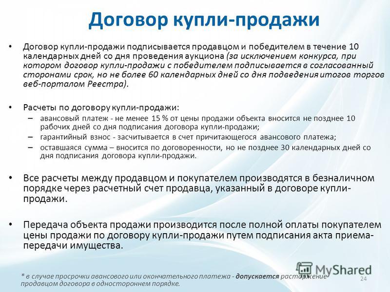 Открытый конкурс купли продажи Открытый конкурс купли продажи