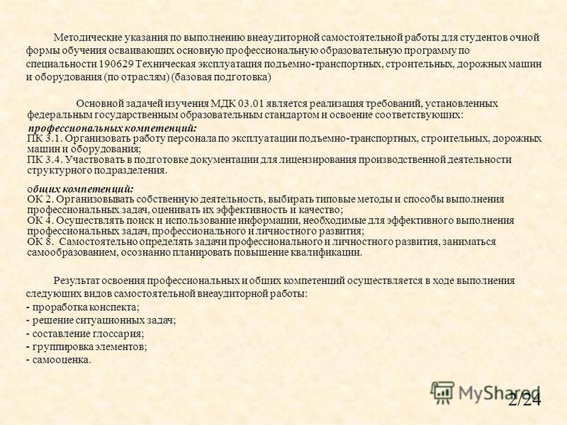 Методические указания по самостоятельной работе студентов в спо Методические указания по самостоятельной работе студентов в спо