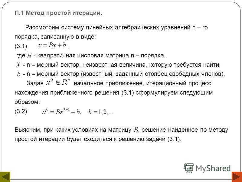 Лекция по теме Численные методы Лекция по теме Численные методы