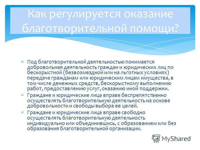 благотворительная помощь от юридического лица юридическому лицу налогообложение солнце