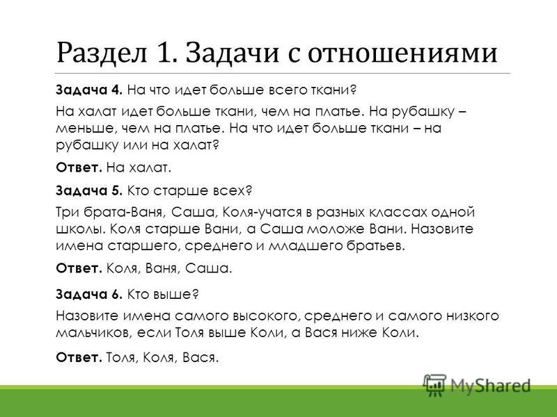 Задачи на отношение больше всего Задачи на отношение больше всего