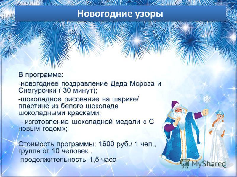Программа для новогодних поздравлений Программа для новогодних поздравлений