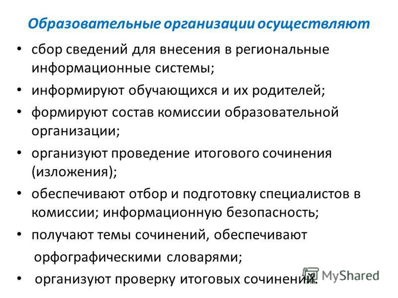 Охарактеризуйте деятельность эдукационной комиссии по плану время возникновения