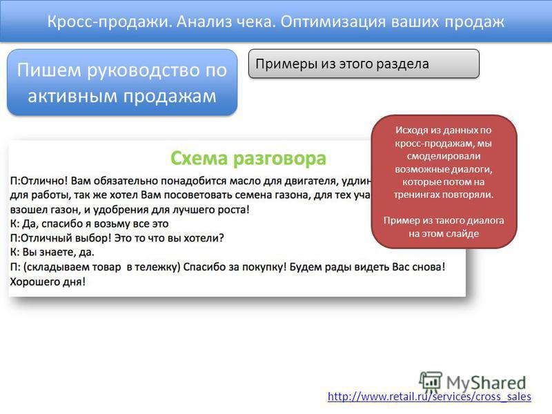 Продажи примеры из жизни