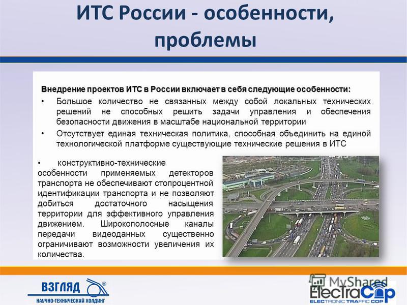 Проекты интеллектуальные транспортные системы