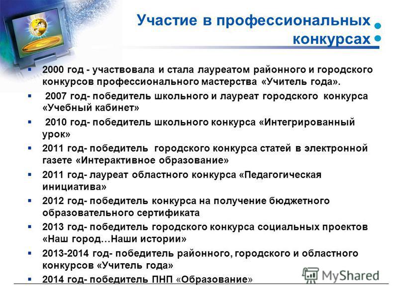 Профессиональные конкурсы для учителей географии Профессиональные конкурсы для учителей географии