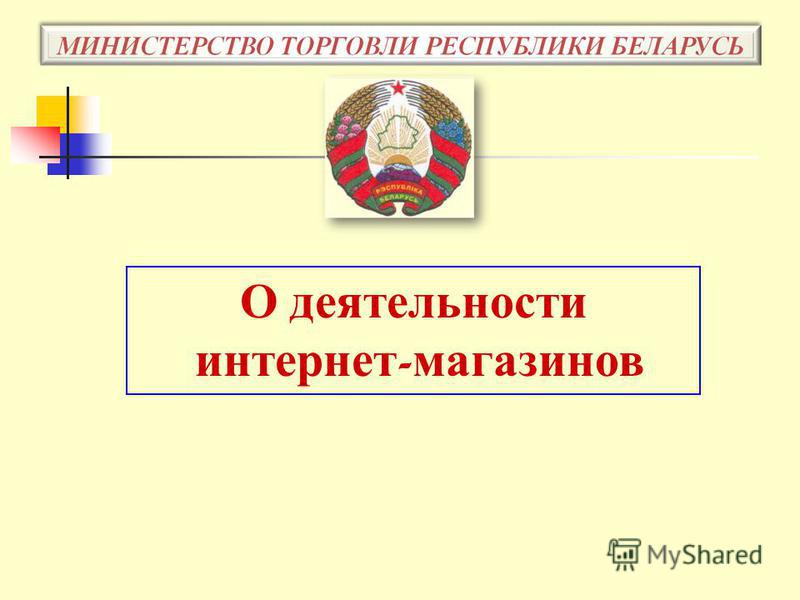 Интернет магазин о