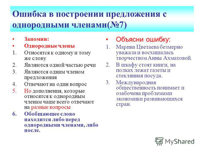 Ошибки с однородными предложениями примеры