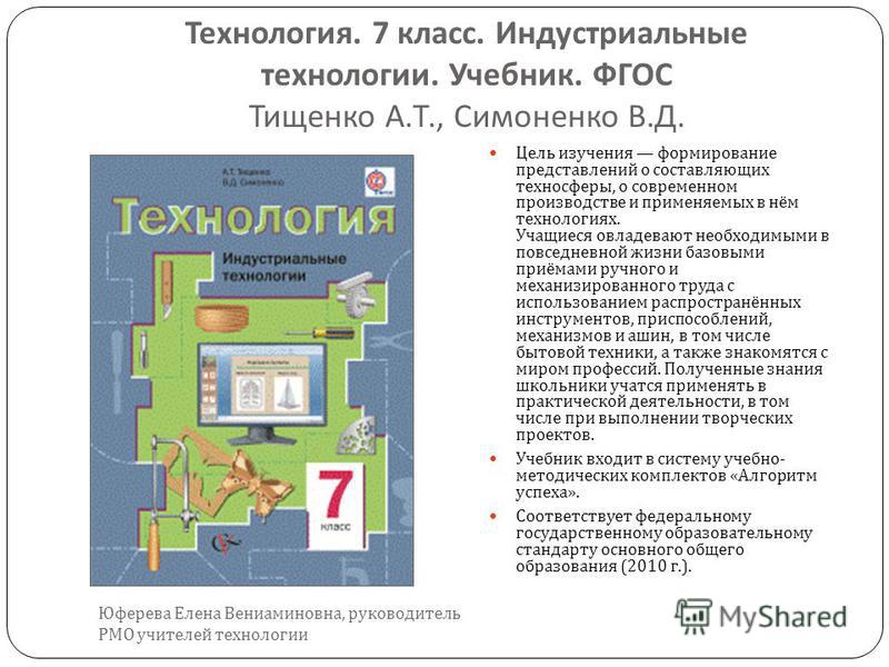 Скачать бесплатно учебник технологии 7 класс автор симоненко