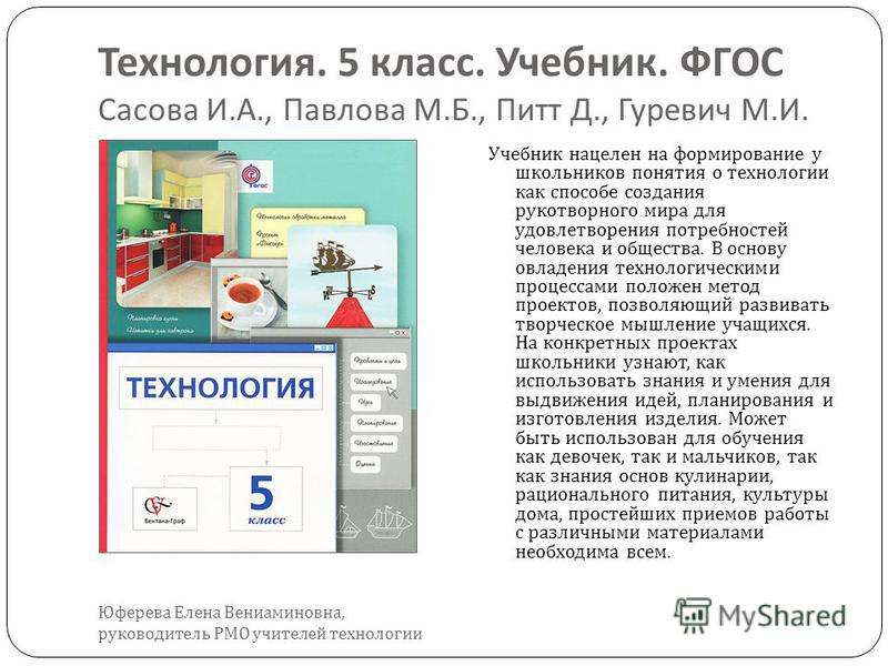 учебник технологии 5 класс для девочек по фгос