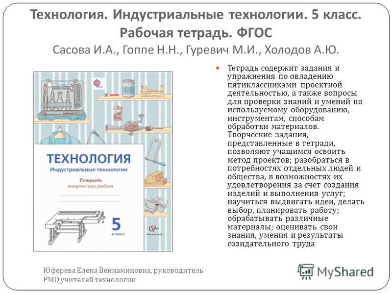 Решебник По Технологии 5 Класс Сасова Решебник По Технологии 5 Класс Сасова