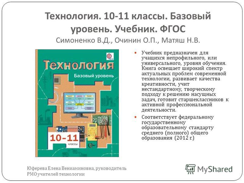 Учебник по технологии 10-11 класс симоненко