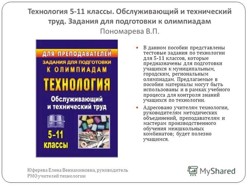 Программа для 5-11 классов технология обслуживающий труд под редакцией в д симоненко м
