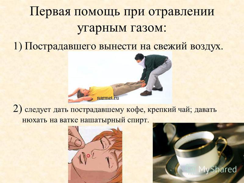 Что делать при отравлении угарным газом в домашних условиях 868 Что делать при отравлении угарным газом в домашних условиях 497